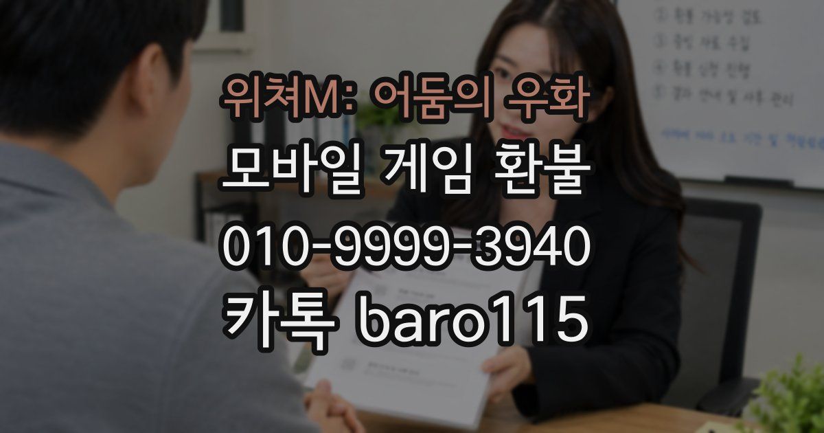 위쳐M: 어둠의 우화 환불