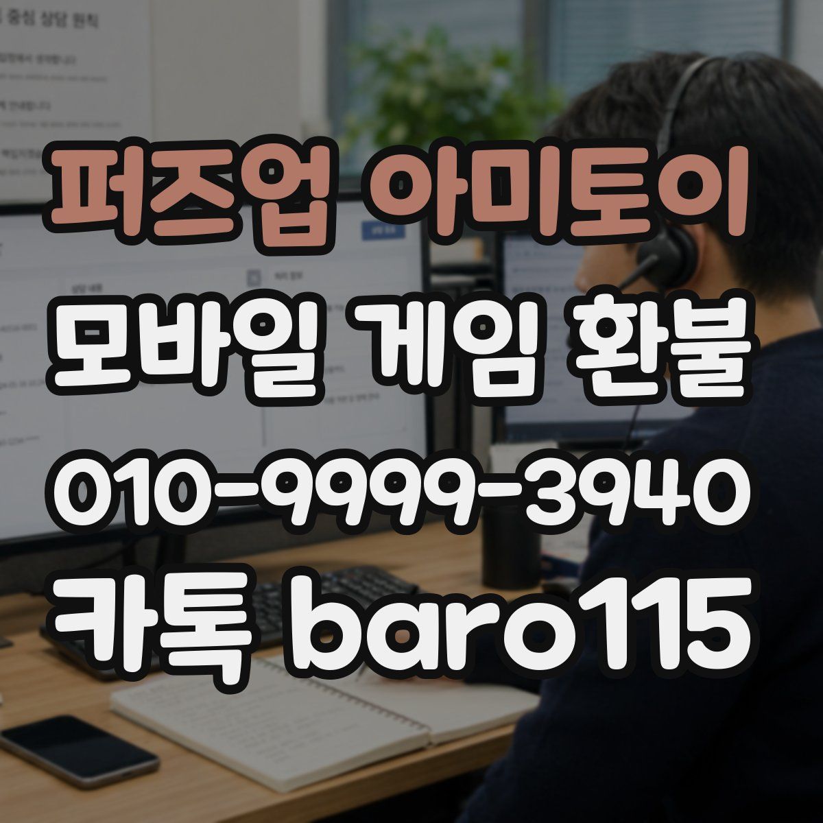 퍼즈업 아미토이 환불