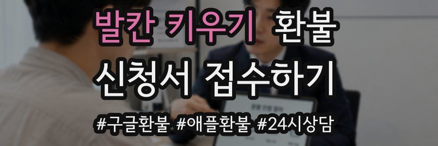 발칸 키우기 환불