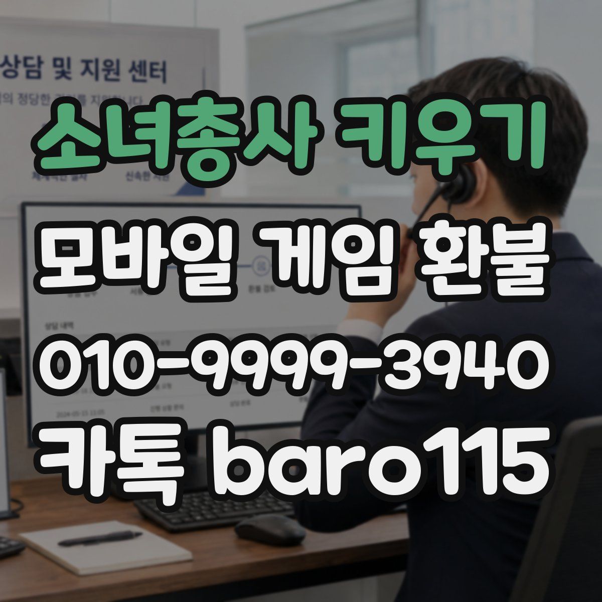 소녀총사 키우기 환불