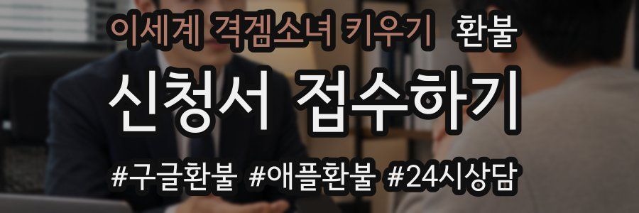 이세계 격겜소녀 키우기 환불
