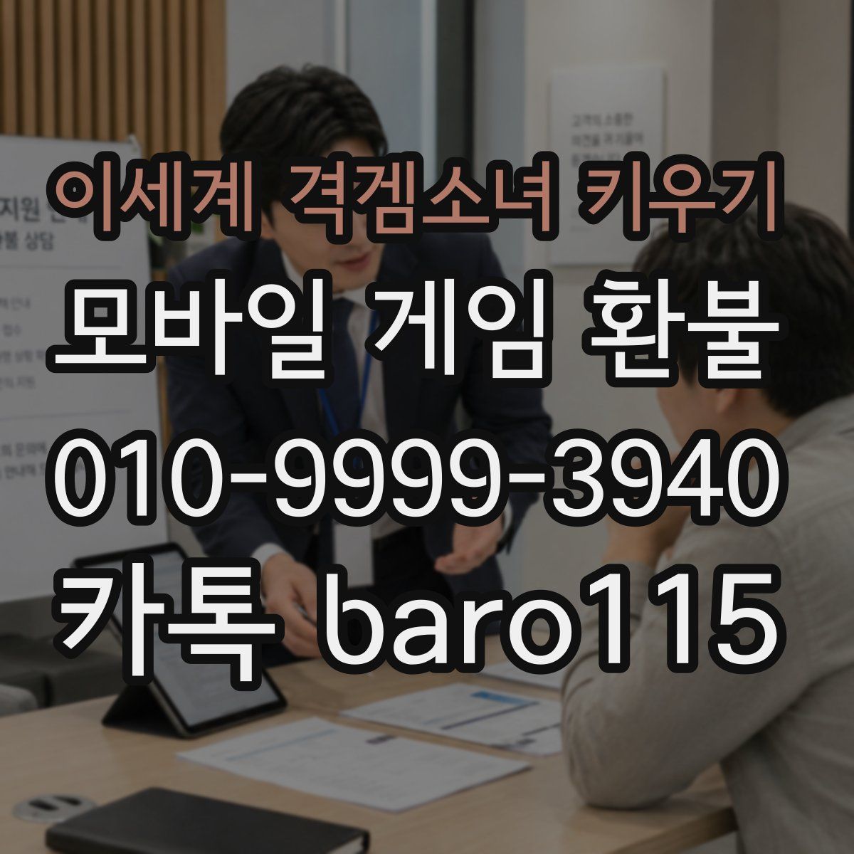 이세계 격겜소녀 키우기 환불