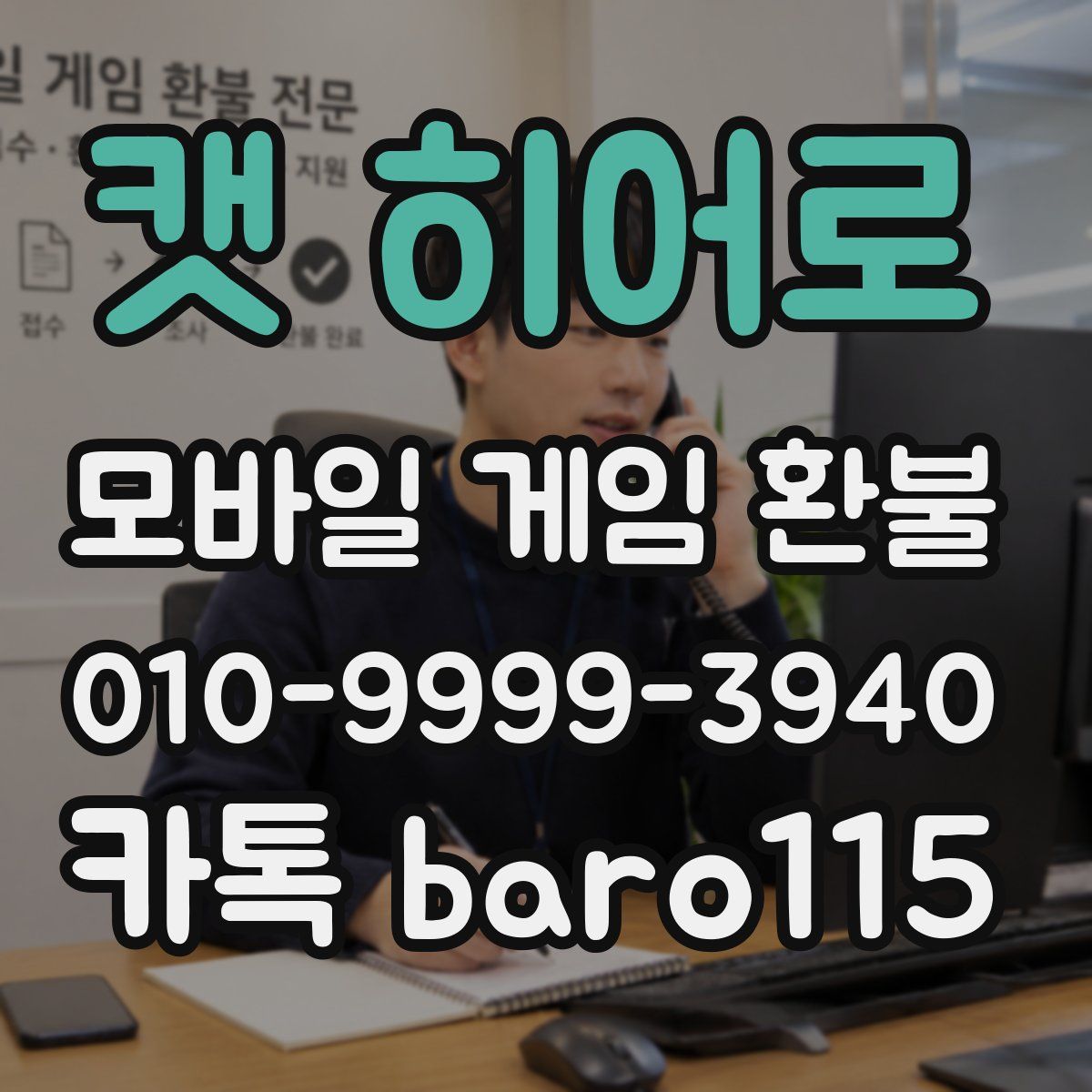 캣 히어로 환불