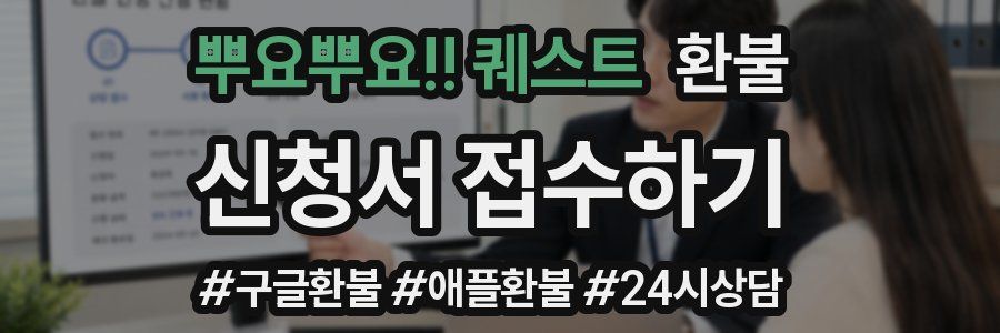 뿌요뿌요!! 퀘스트 환불