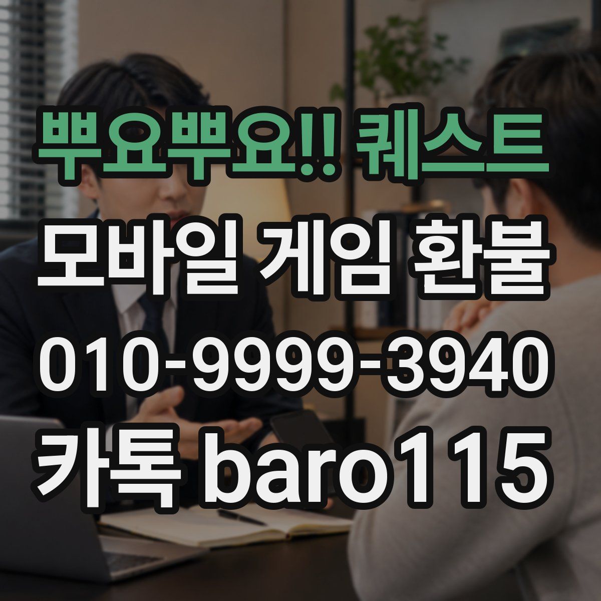 뿌요뿌요!! 퀘스트 환불