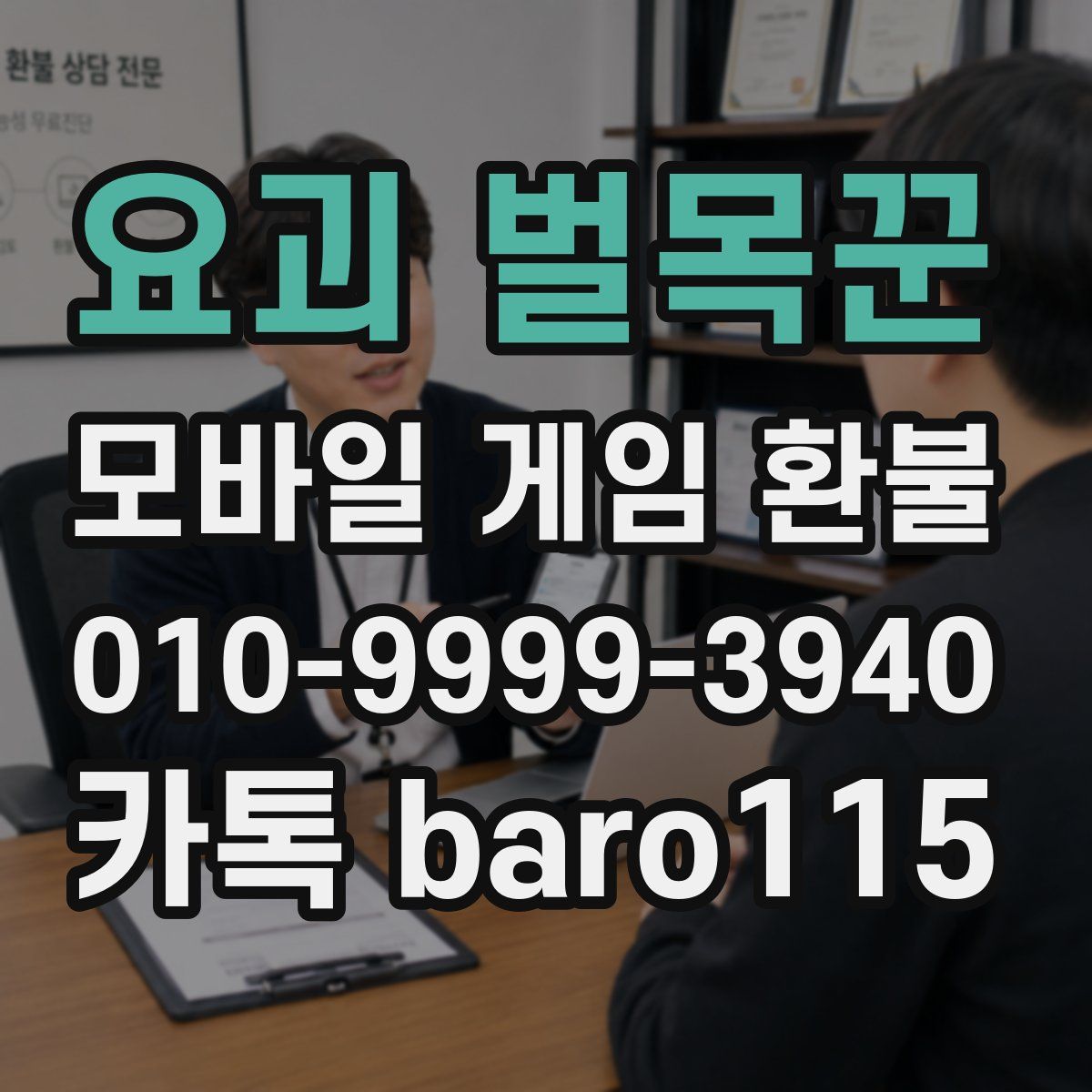 요괴 벌목꾼 환불