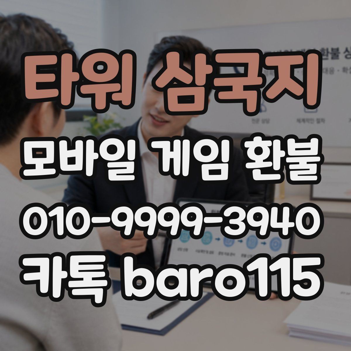타워 삼국지 환불 주문번호와 구매내역을 함께 찾는 법