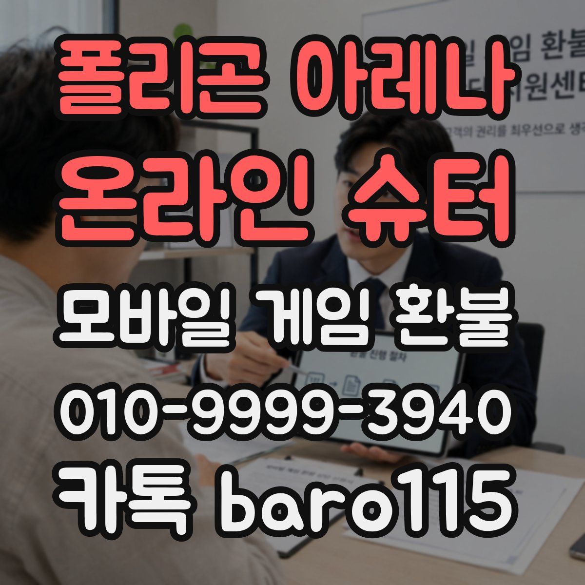 폴리곤 아레나 : 온라인 슈터 환불