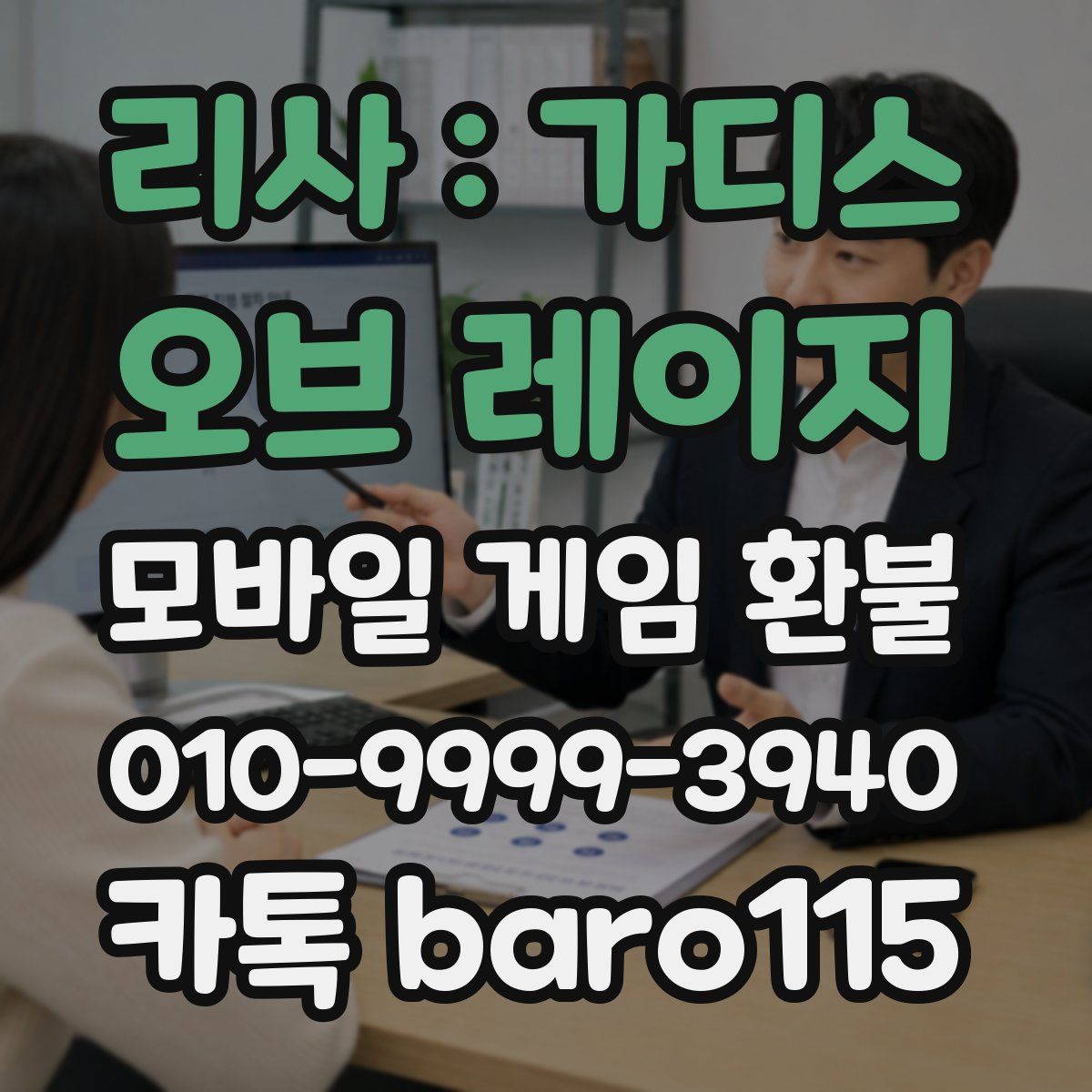 리사 : 가디스 오브 레이지 환불