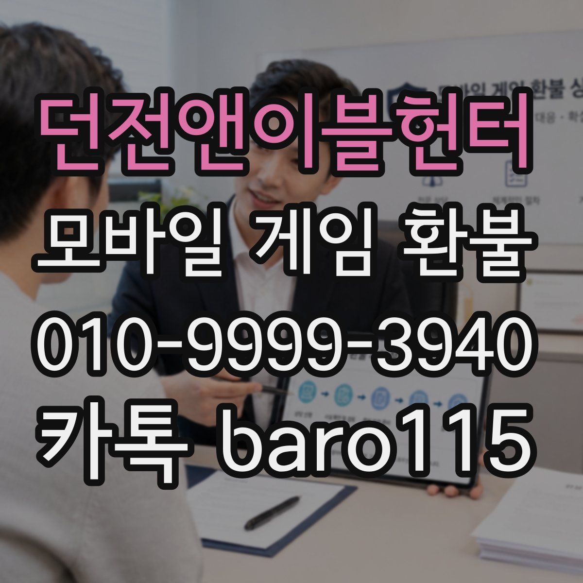 던전앤이블헌터 환불