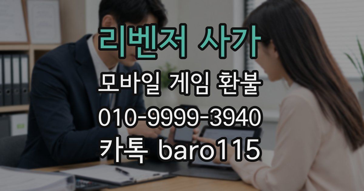 리벤저 사가 환불