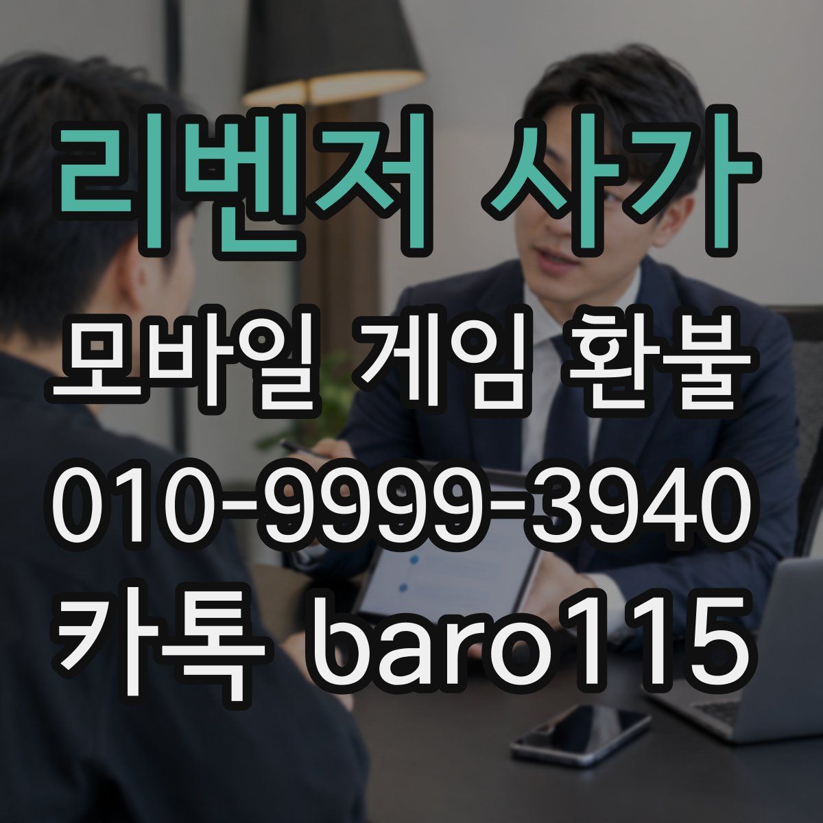 리벤저 사가 환불