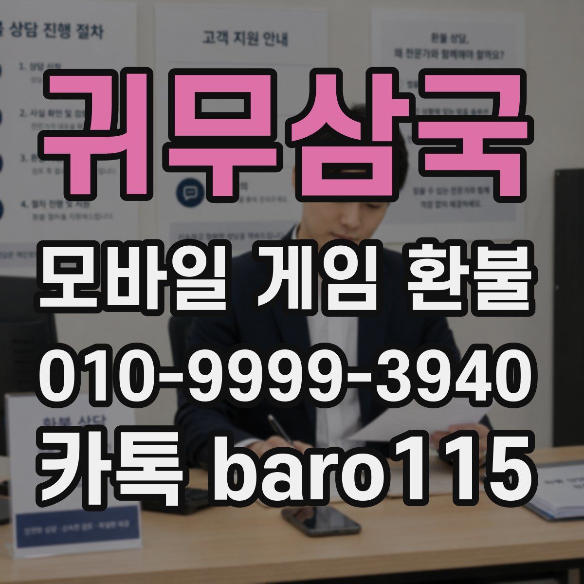 귀무삼국 환불