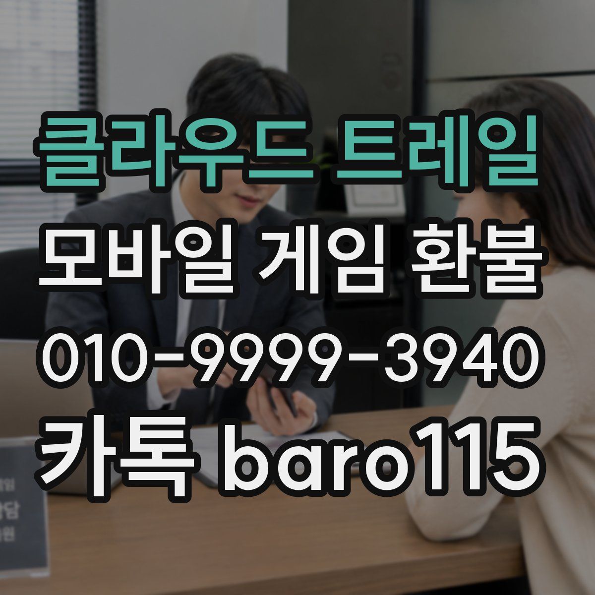 클라우드 트레일 환불