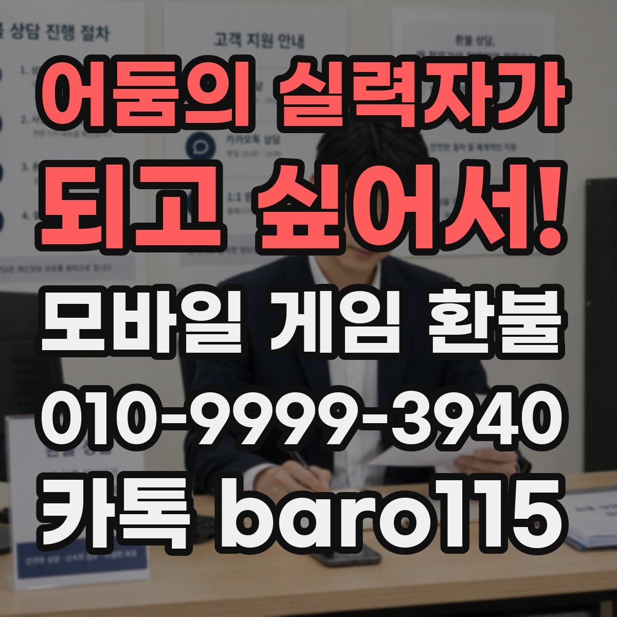 어둠의 실력자가 되고 싶어서! 환불