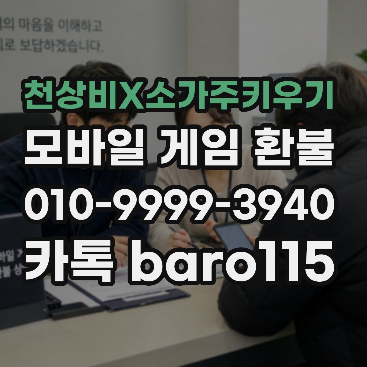 천상비X소가주키우기 환불 거절 통보를 받았을 때 이유 정리