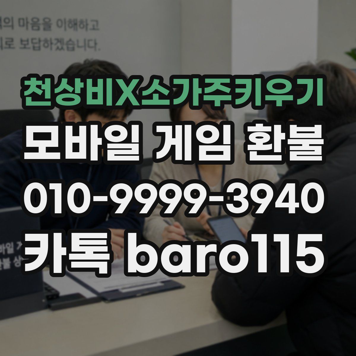 천상비X소가주키우기 환불
