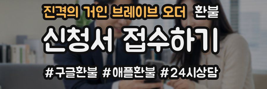 진격의 거인 브레이브 오더 환불