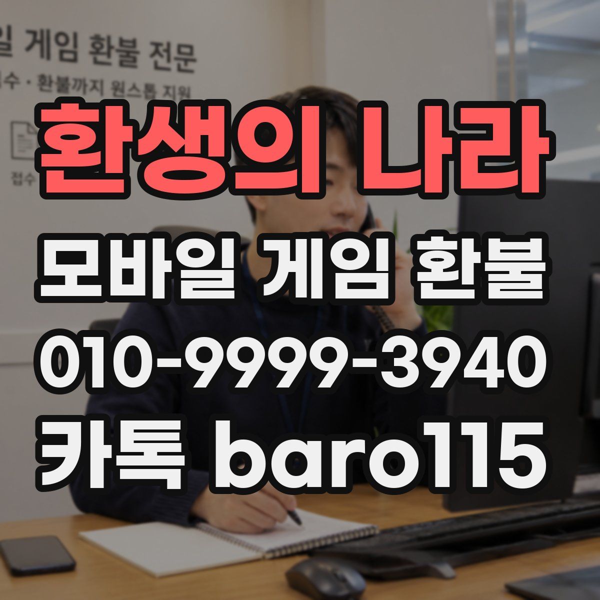 환생의 나라 환불