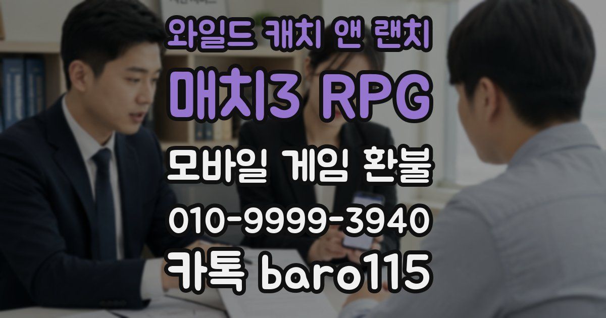 와일드 캐치 앤 랜치: 매치3 RPG 환불