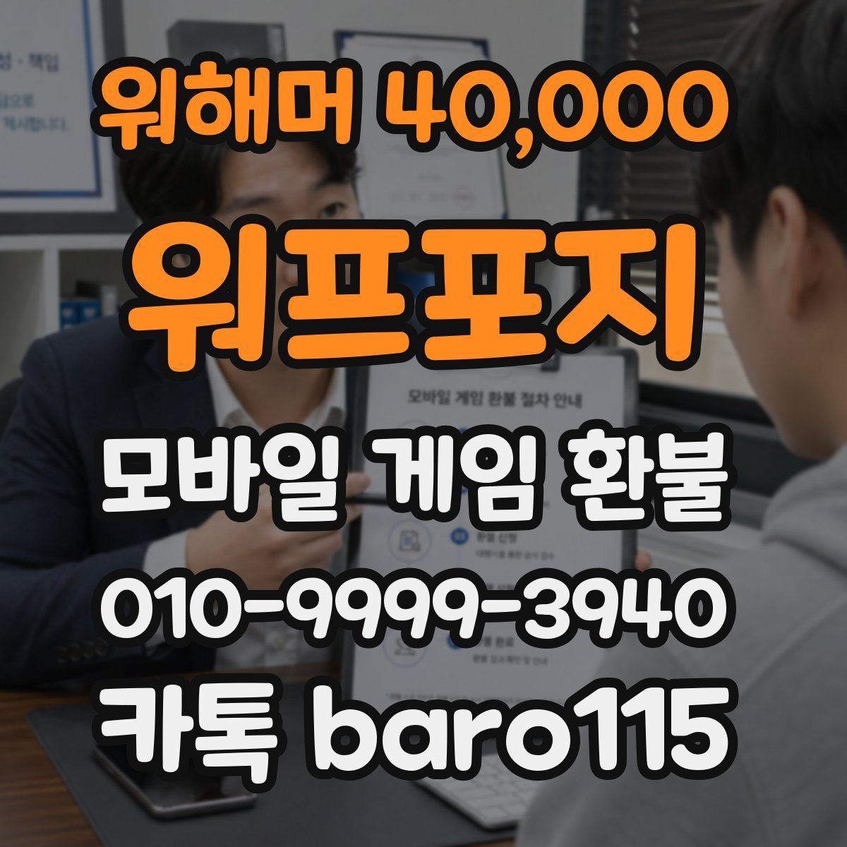 워해머 40,000: 워프포지 환불