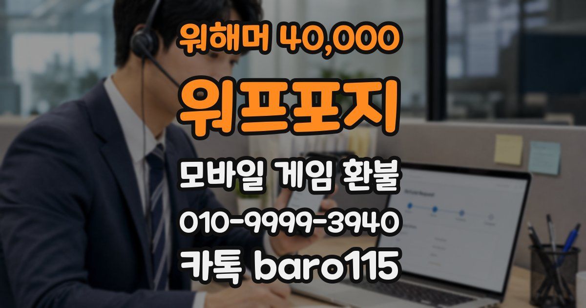 워해머 40,000: 워프포지 환불