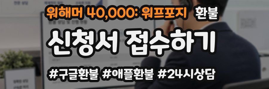 워해머 40,000: 워프포지 환불
