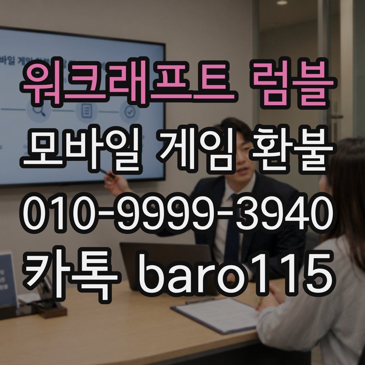 워크래프트 럼블 환불 인앱 결제와 실제 사용 여부를 구분하는 방법