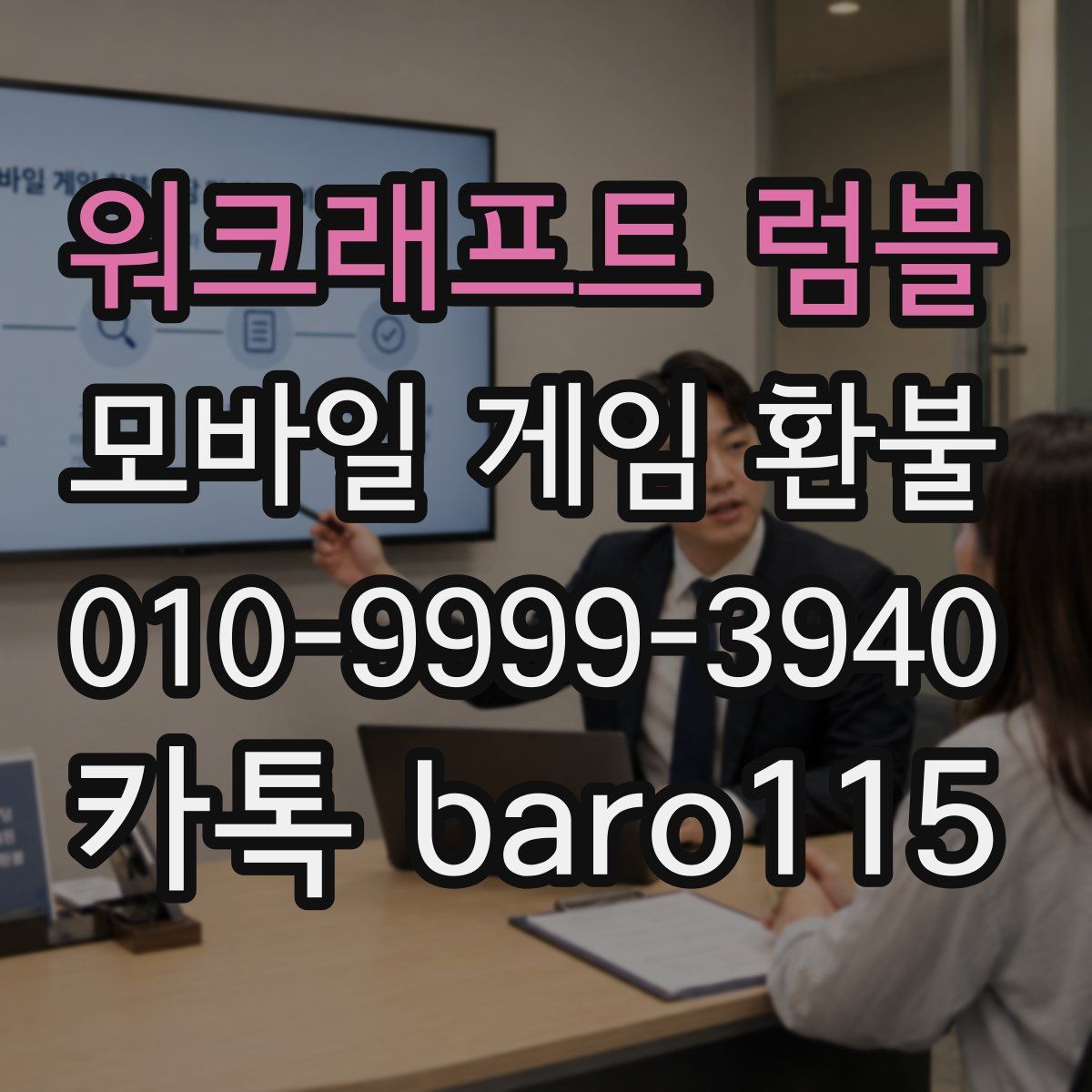 워크래프트 럼블 환불