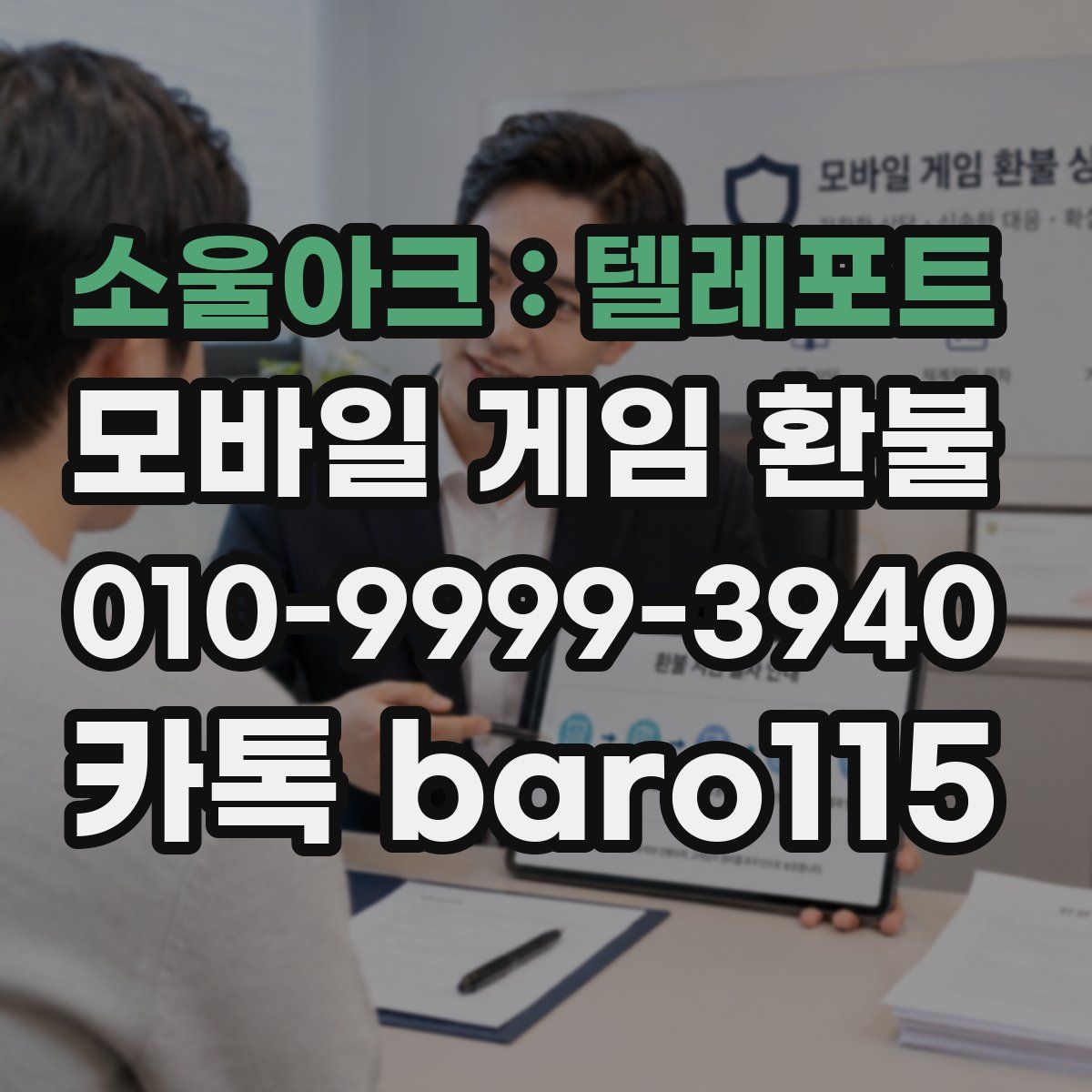 소울아크 : 텔레포트 환불