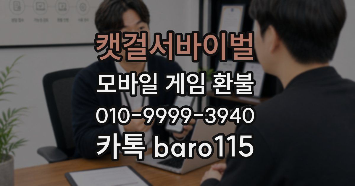 캣걸서바이벌 환불