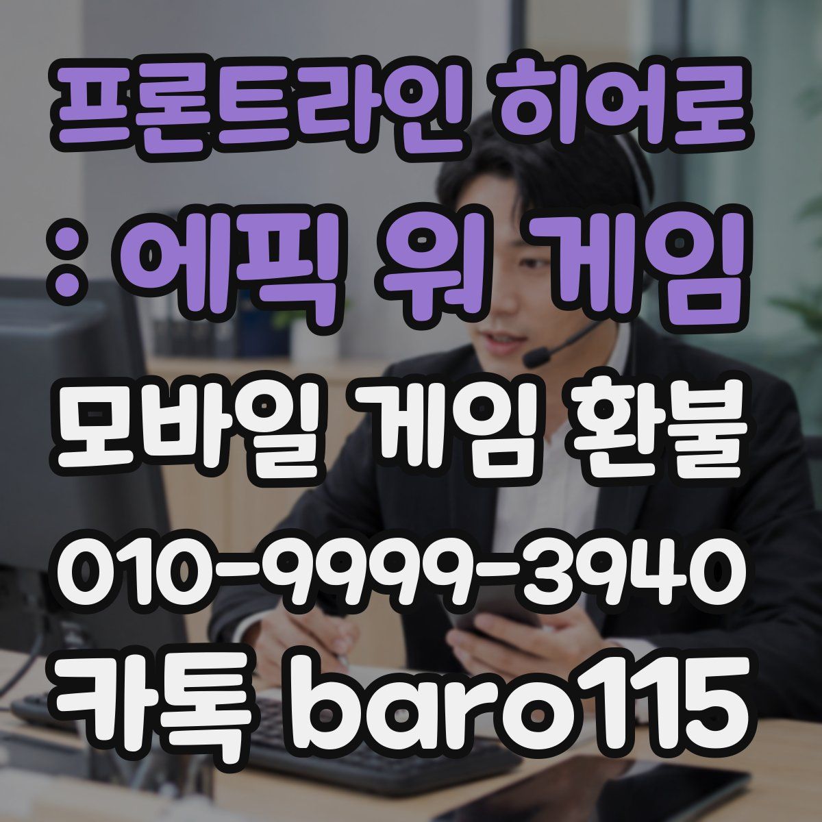 프론트라인 히어로 : 에픽 워 게임 환불