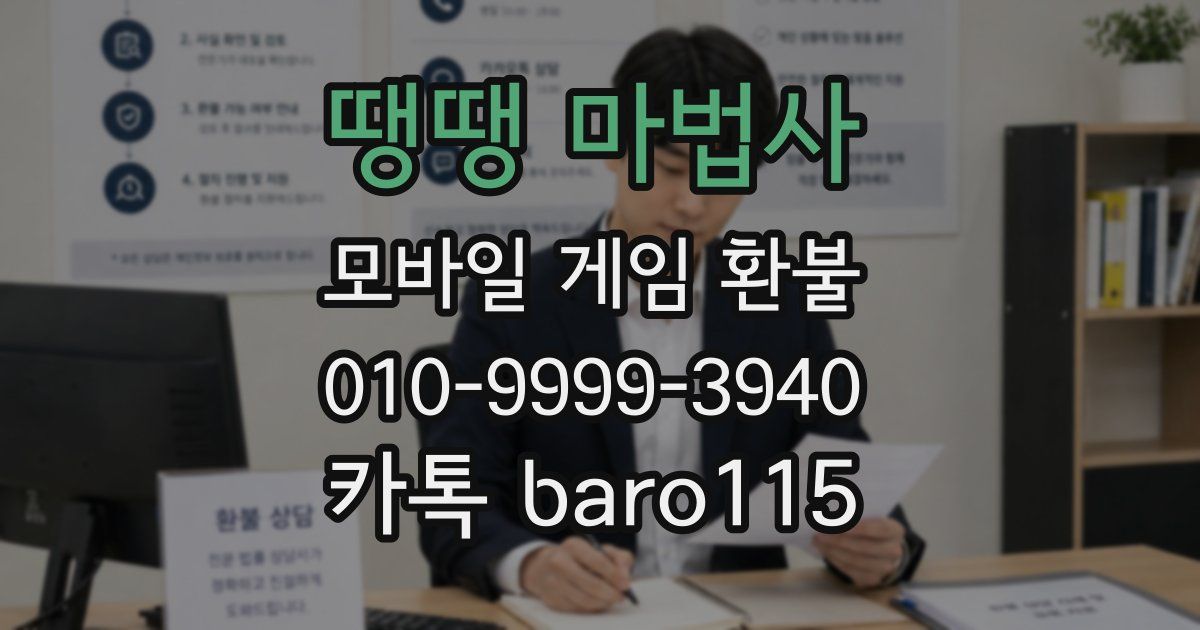 땡땡 마법사 환불