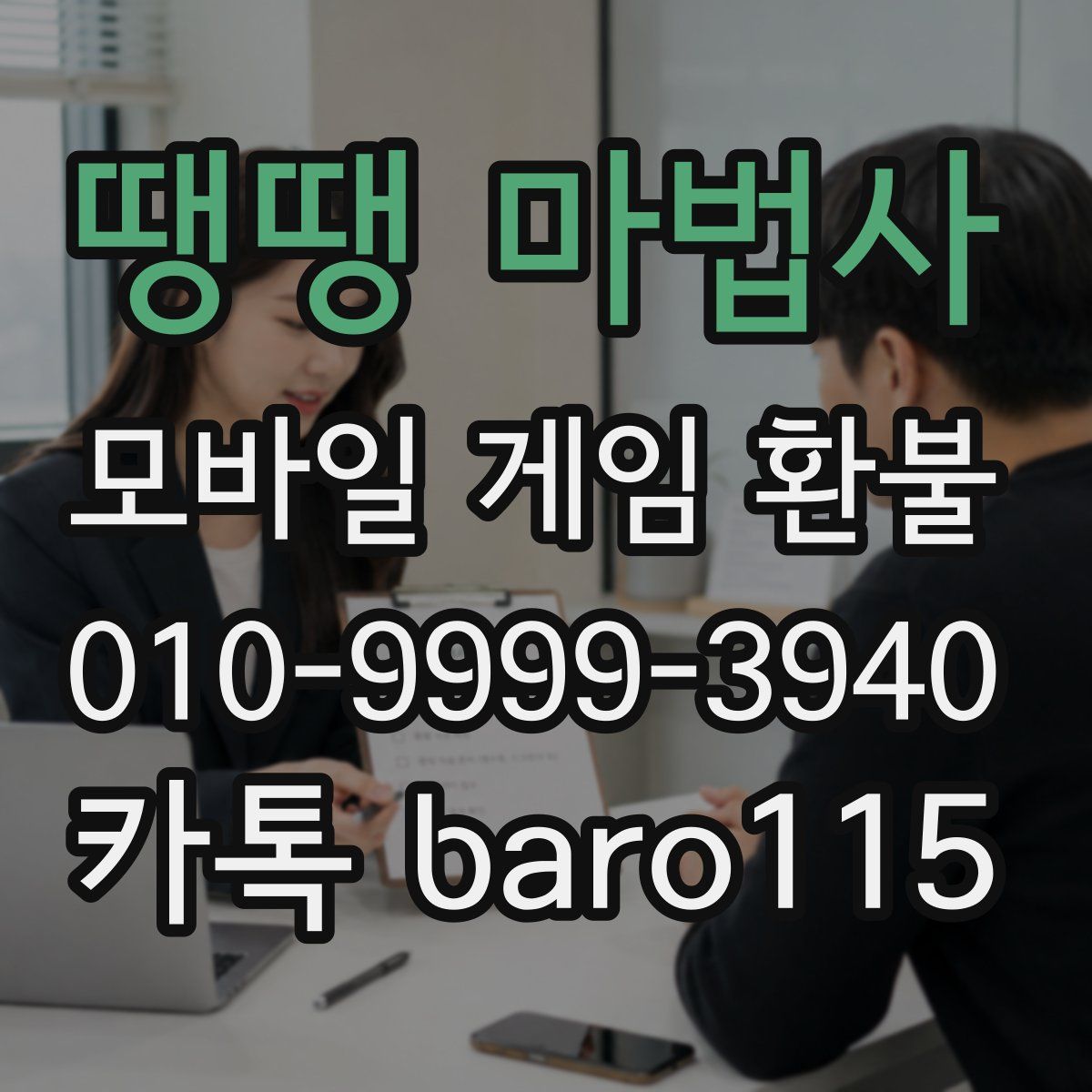 땡땡 마법사 환불