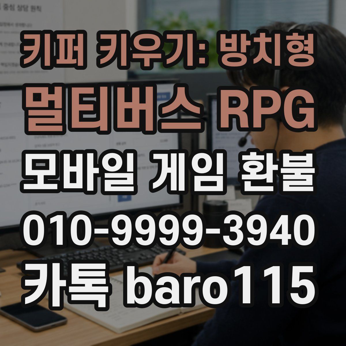 키퍼 키우기: 방치형 멀티버스 RPG 환불