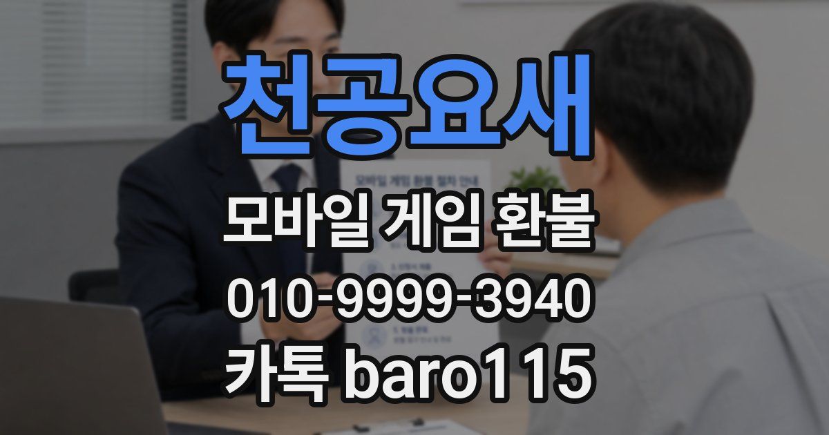 천공요새 환불