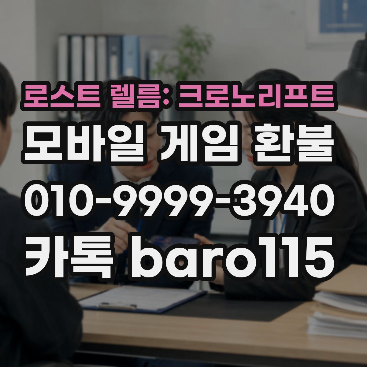 로스트 렐름: 크로노리프트 환불