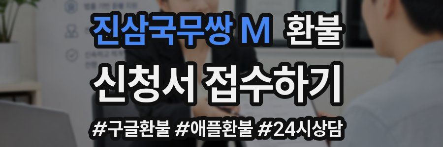 진삼국무쌍 M 환불