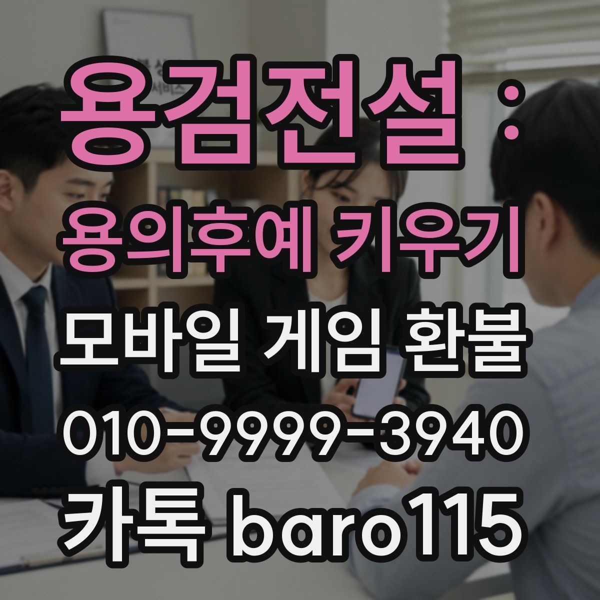 용검전설 : 용의후예 키우기 환불
