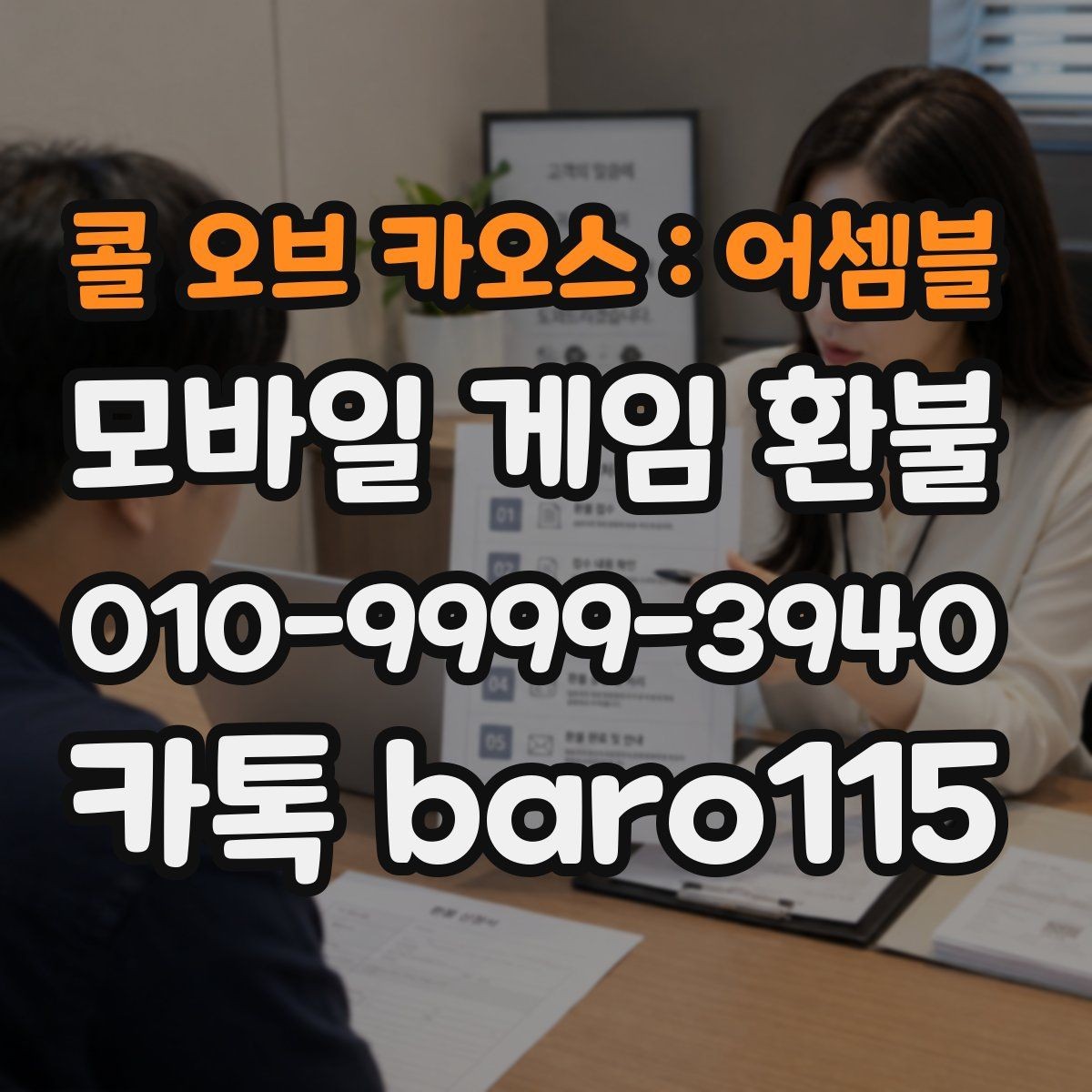 콜 오브 카오스 : 어셈블 환불 플랫폼별 접수 기준 차이와 서류 확인