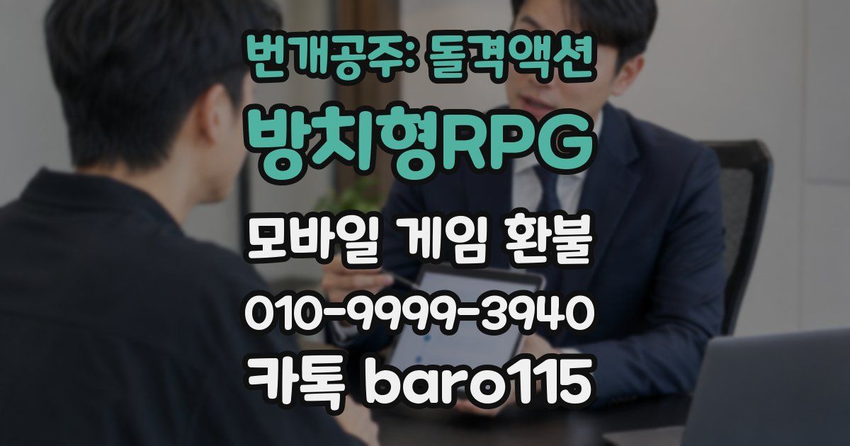 번개공주: 돌격액션 방치형RPG 환불