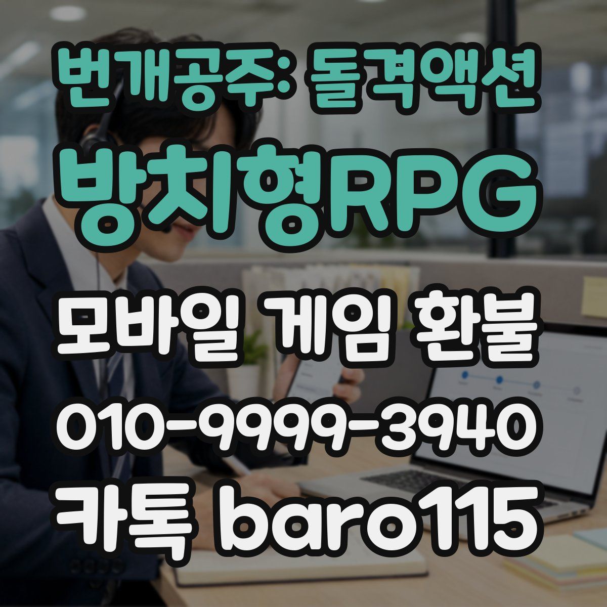 번개공주: 돌격액션 방치형RPG 환불