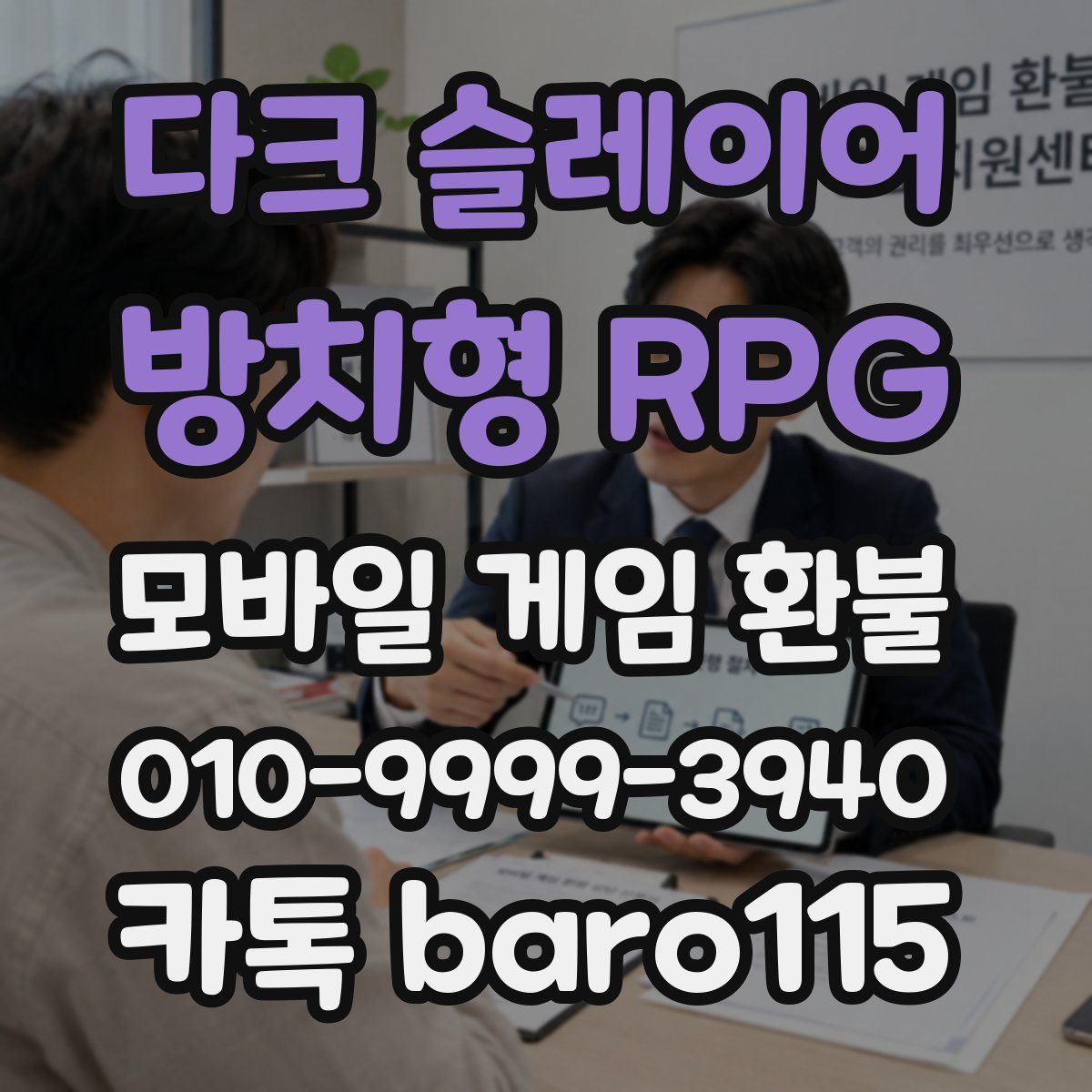 다크 슬레이어 : 방치형 RPG 환불