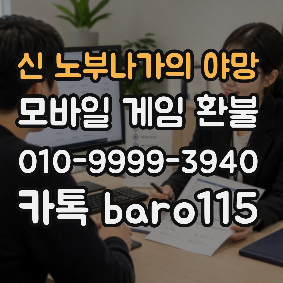 신 노부나가의 야망 환불