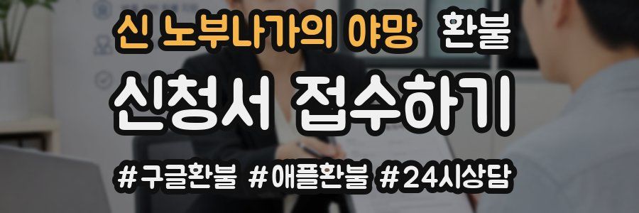 신 노부나가의 야망 환불