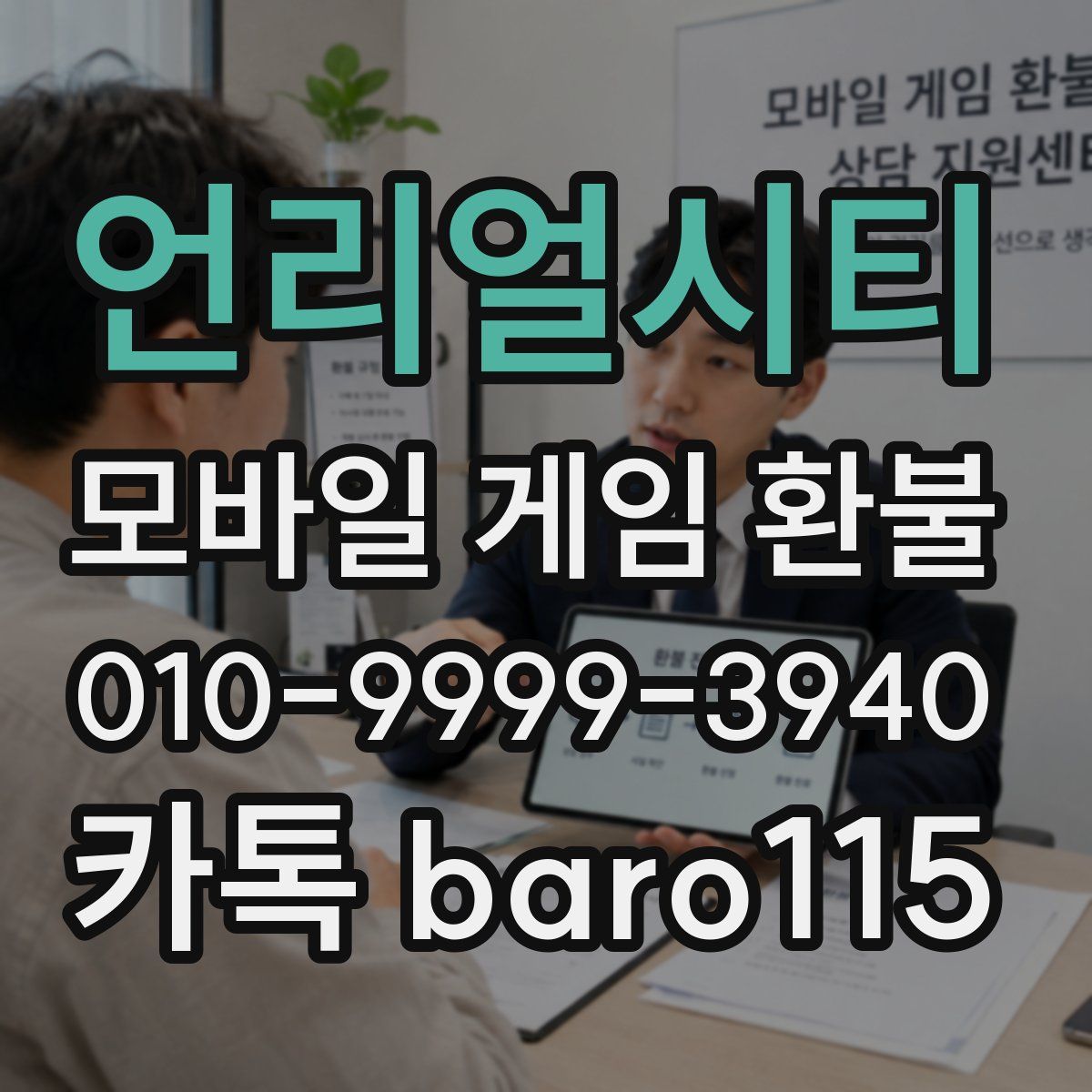 언리얼시티 환불