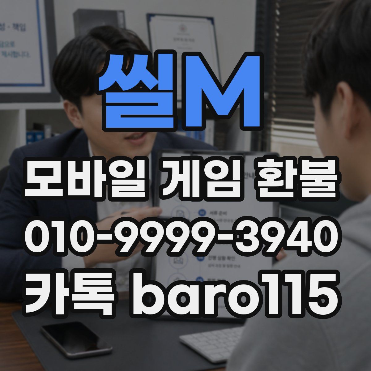 씰M 환불