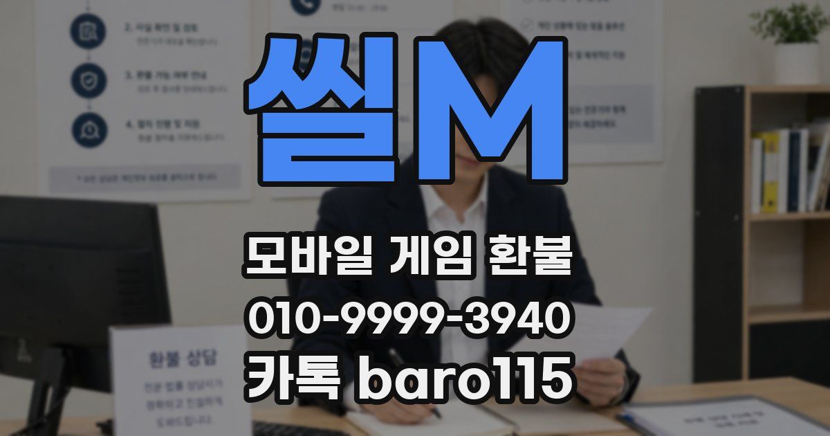 씰M 환불