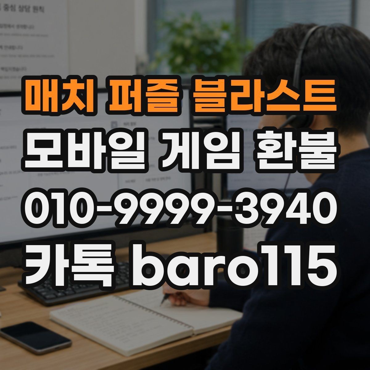 매치 퍼즐 블라스트 환불 아이템 사용 흔적이 남았는지 보는 법