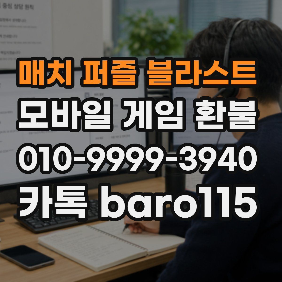 매치 퍼즐 블라스트 환불